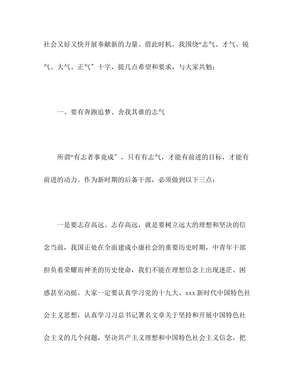 2023年在中青后备干部座谈会上的讲话.docx_第3页