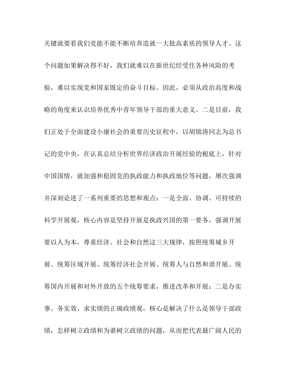 2023年在中青干部培训班开学典礼上的讲话.docx_第2页