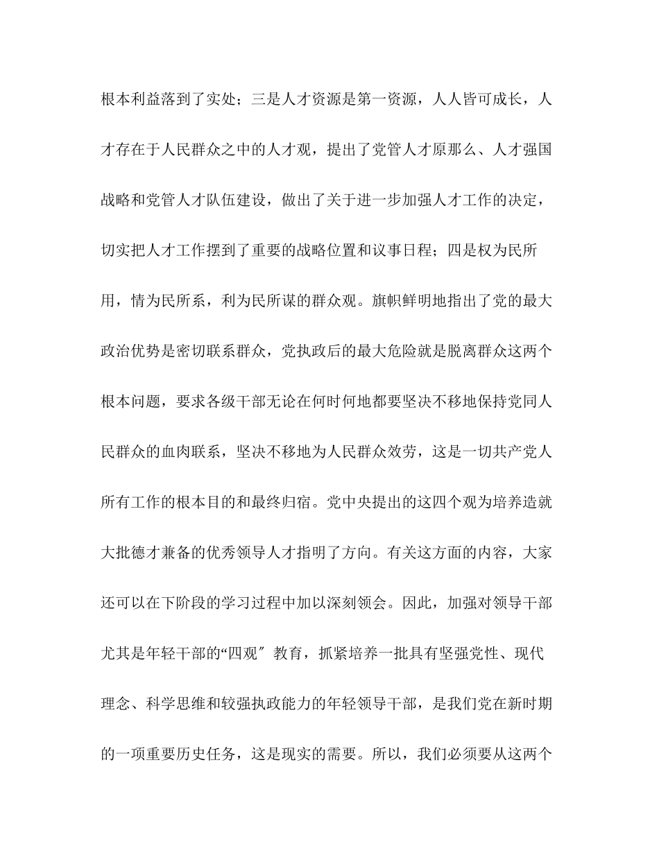 2023年在中青干部培训班开学典礼上的讲话.docx_第3页