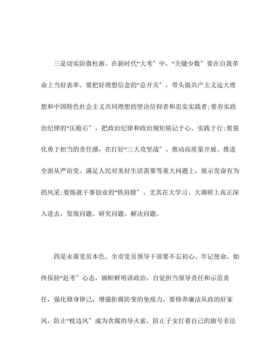 2023年在党员领导干部廉洁从政警示教育大会上的讲话稿.docx_第3页