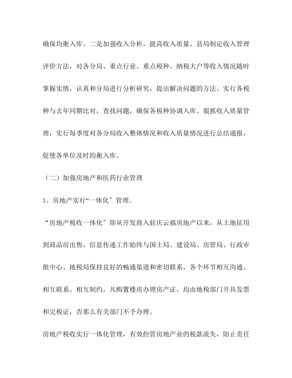 2023年在党员领导干部民主生活会上的发言.docx_第3页