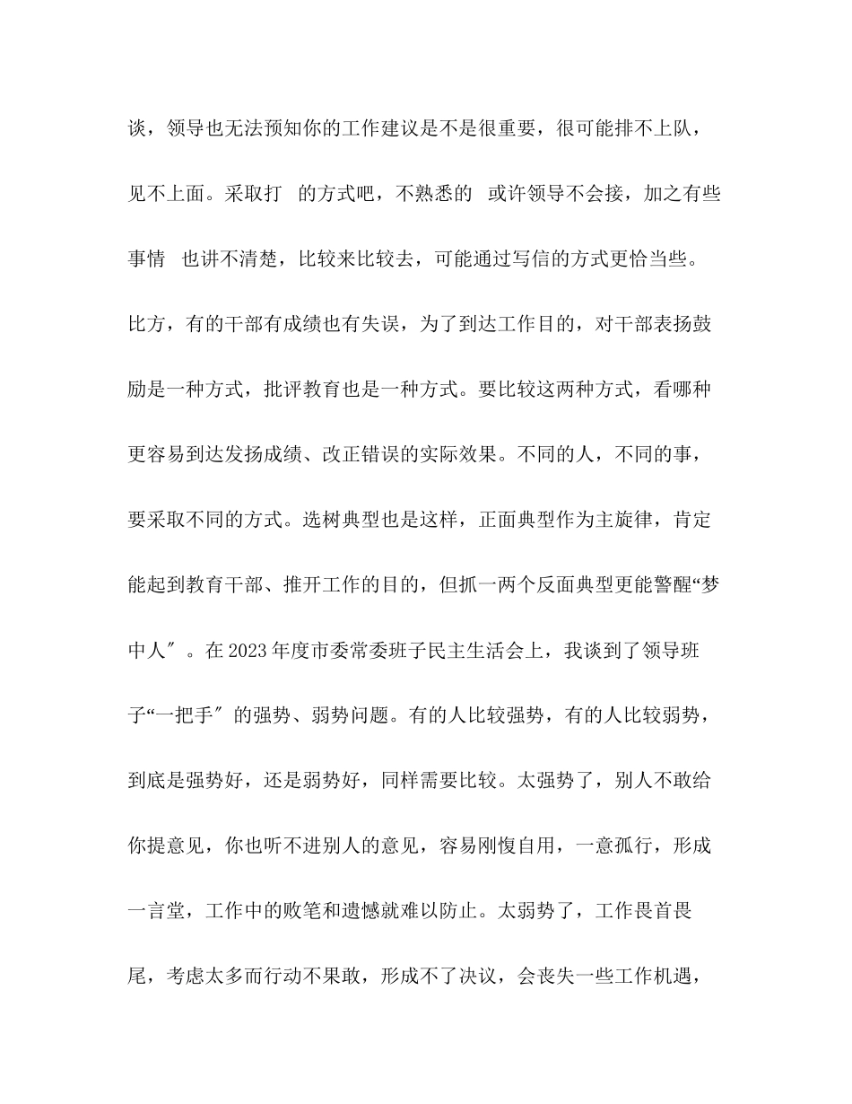 2023年在党支部组织生活会上的讲话稿.docx_第2页