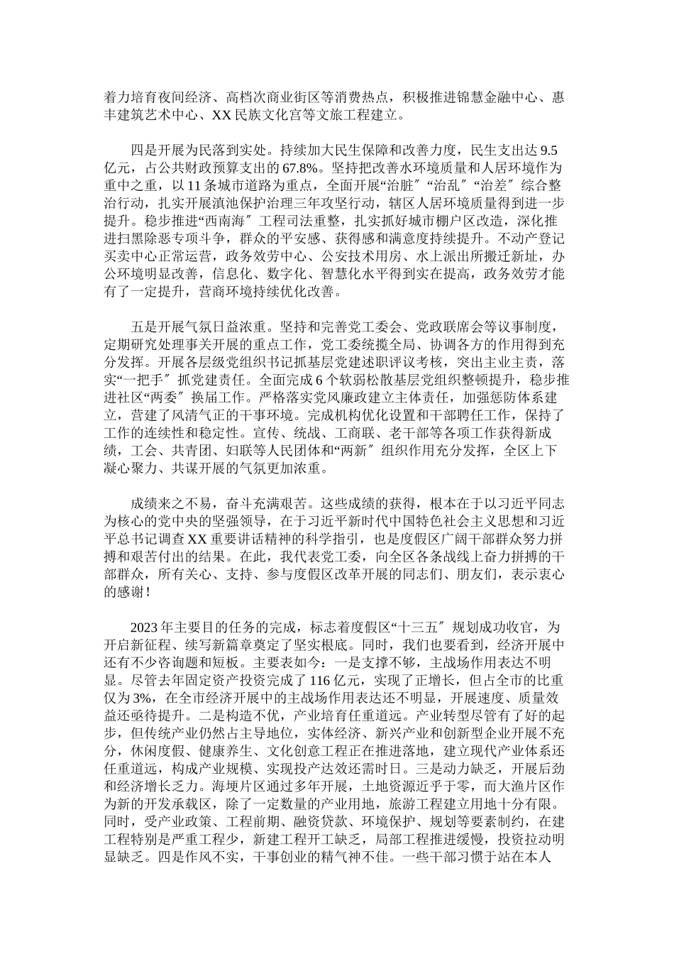 2023年在党工委经济工作会议上的发言年.docx_第2页