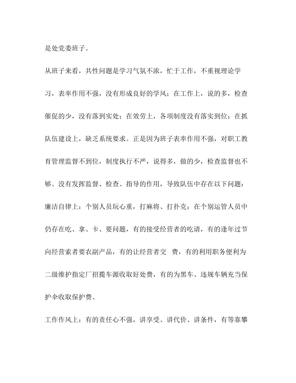 2023年在全体运管人员中开展警示教育活动动员大会上的讲话.docx_第3页