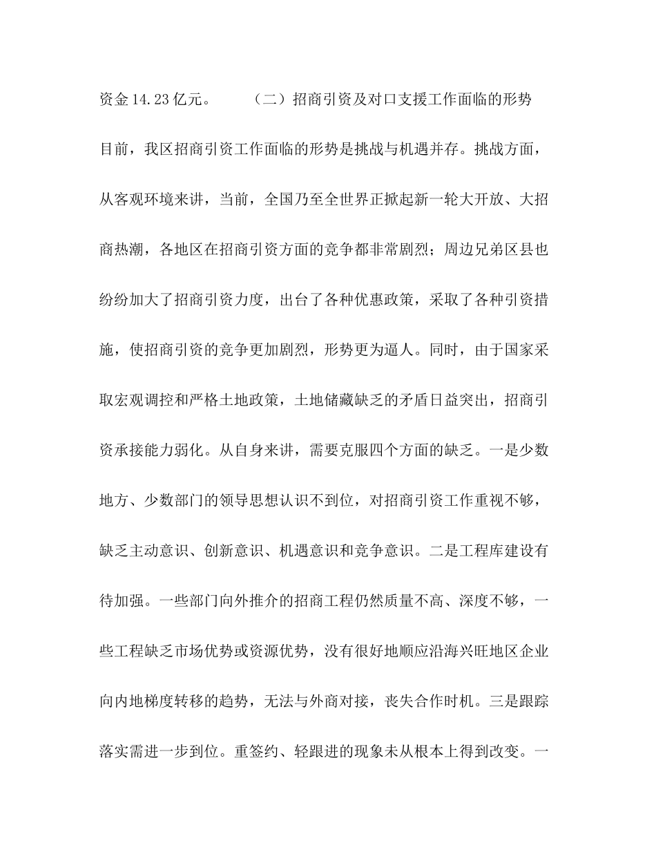 2023年在全区招商引资暨对口支援工作会上的讲话.docx_第3页