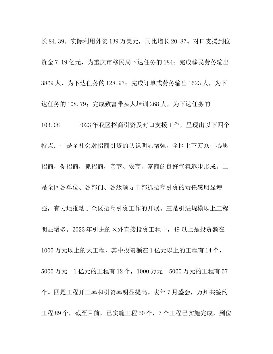 2023年在全区招商引资暨对口支援工作会上的讲话2.docx_第2页