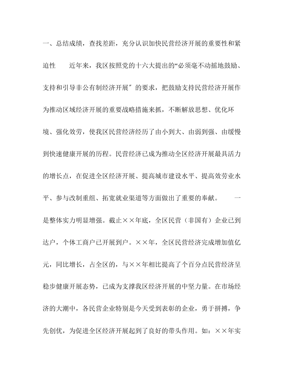 2023年在全区发展民营经济工作暨表彰会议上的讲话2.docx_第2页