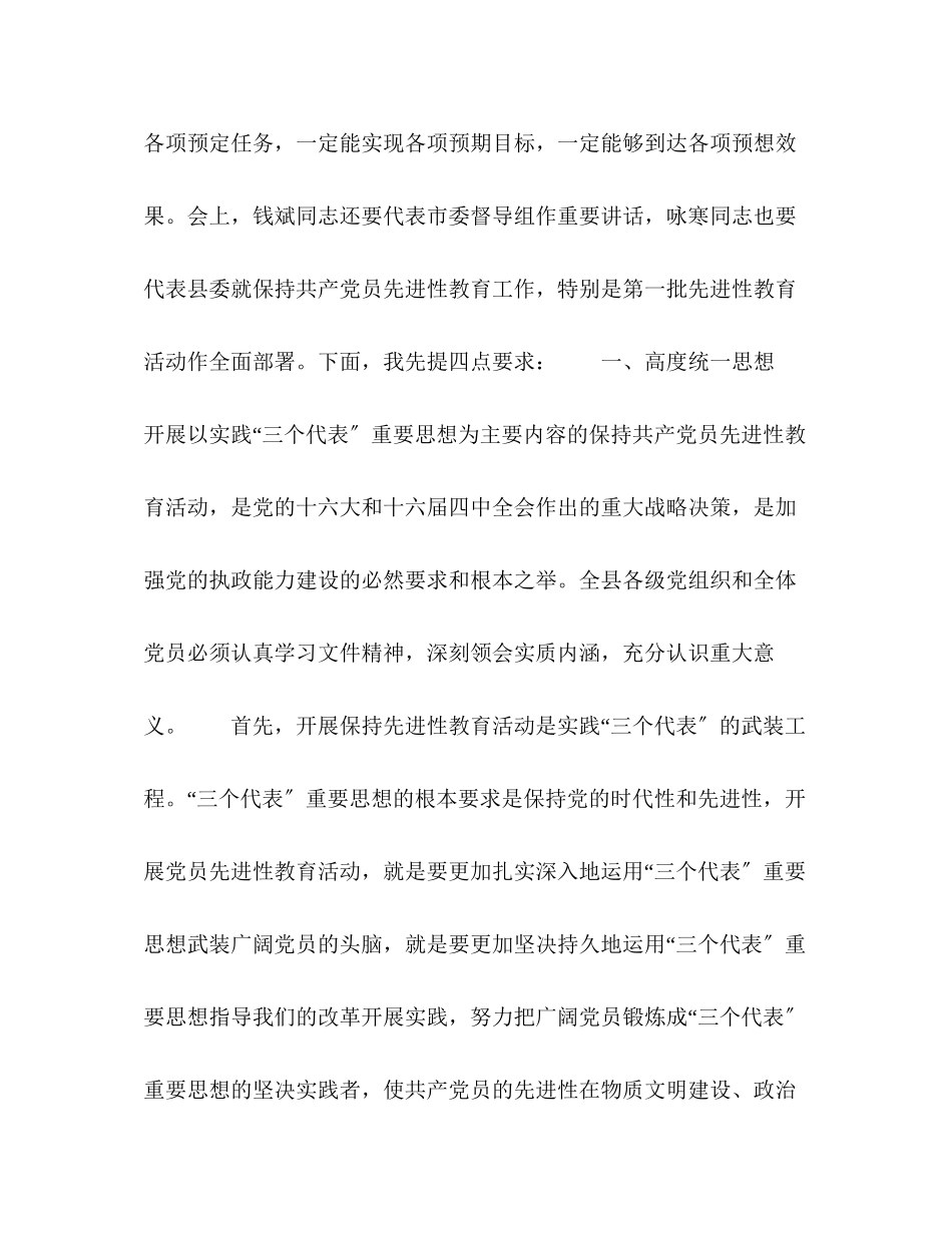 2023年在全县保持共产党员先进性教育活动讲话.docx_第2页
