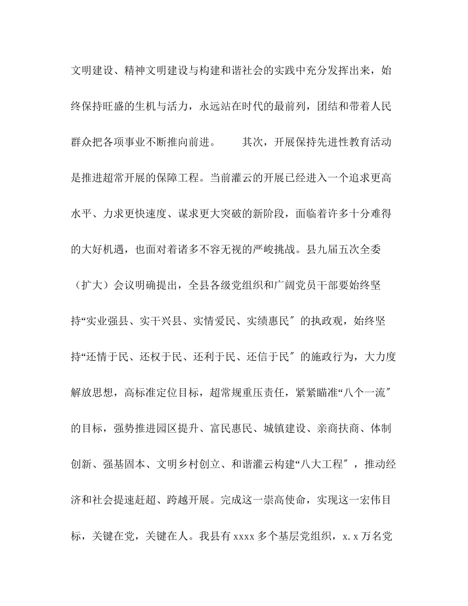 2023年在全县保持共产党员先进性教育活动讲话.docx_第3页