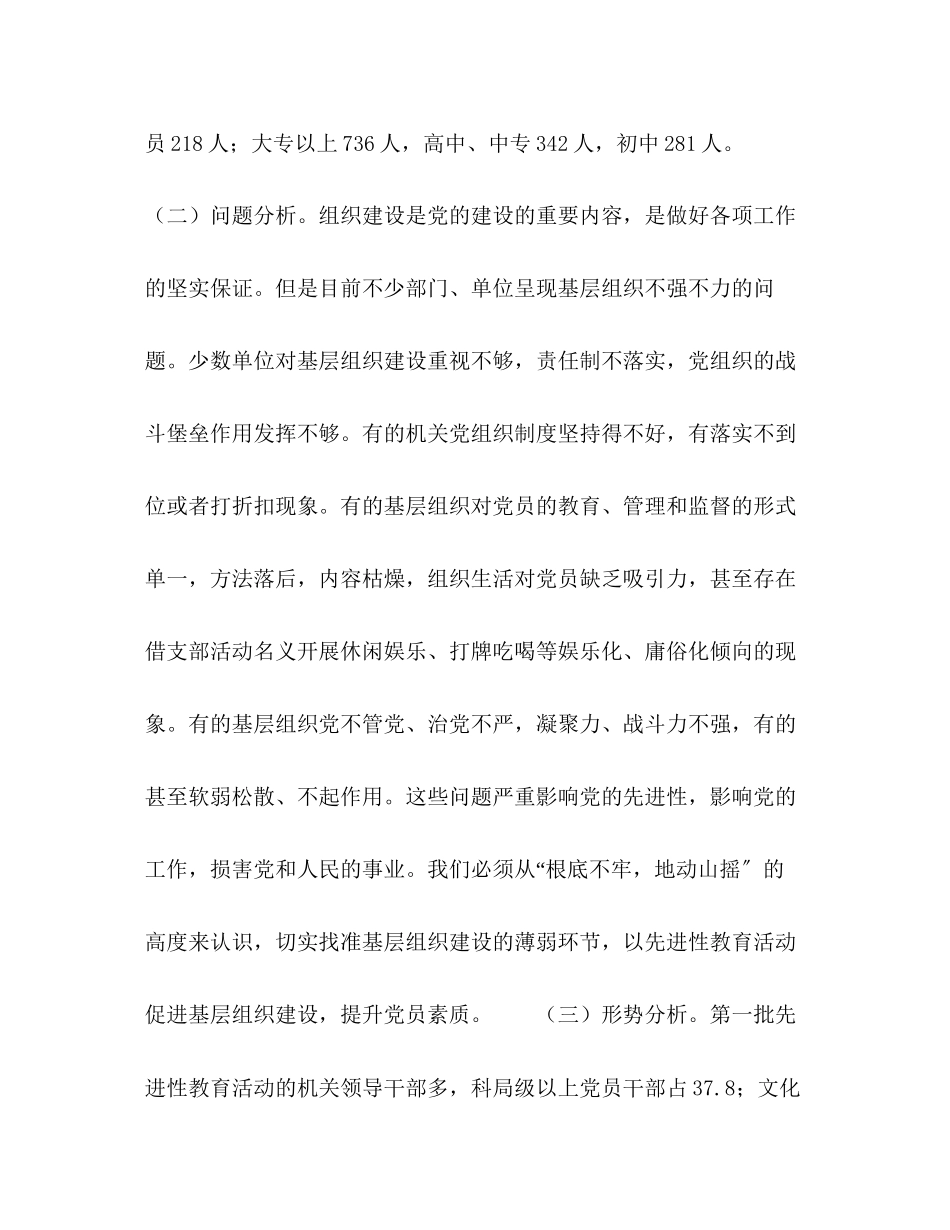 2023年在全县保持共产党员先进性教育活动工作培训会上的讲话.docx_第2页