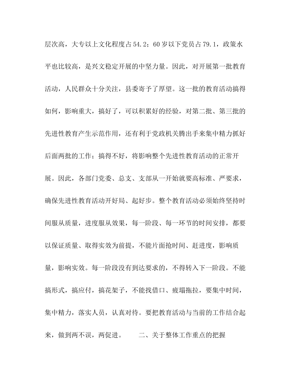 2023年在全县保持共产党员先进性教育活动工作培训会上的讲话.docx_第3页