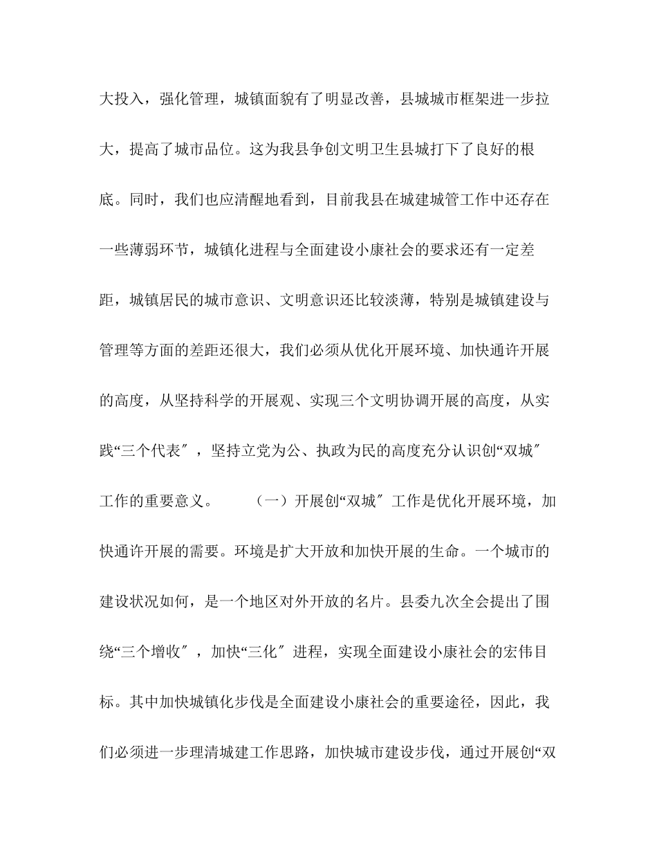 2023年在全县创建文明卫生县城工作动员大会上的讲话.docx_第2页