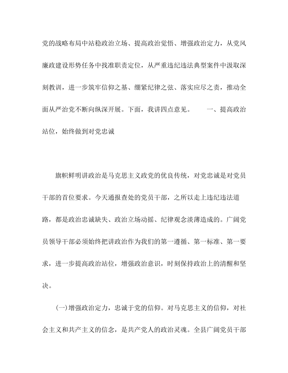 2023年在全县正科级以上领导干部警示教育大会上的讲话.docx_第2页