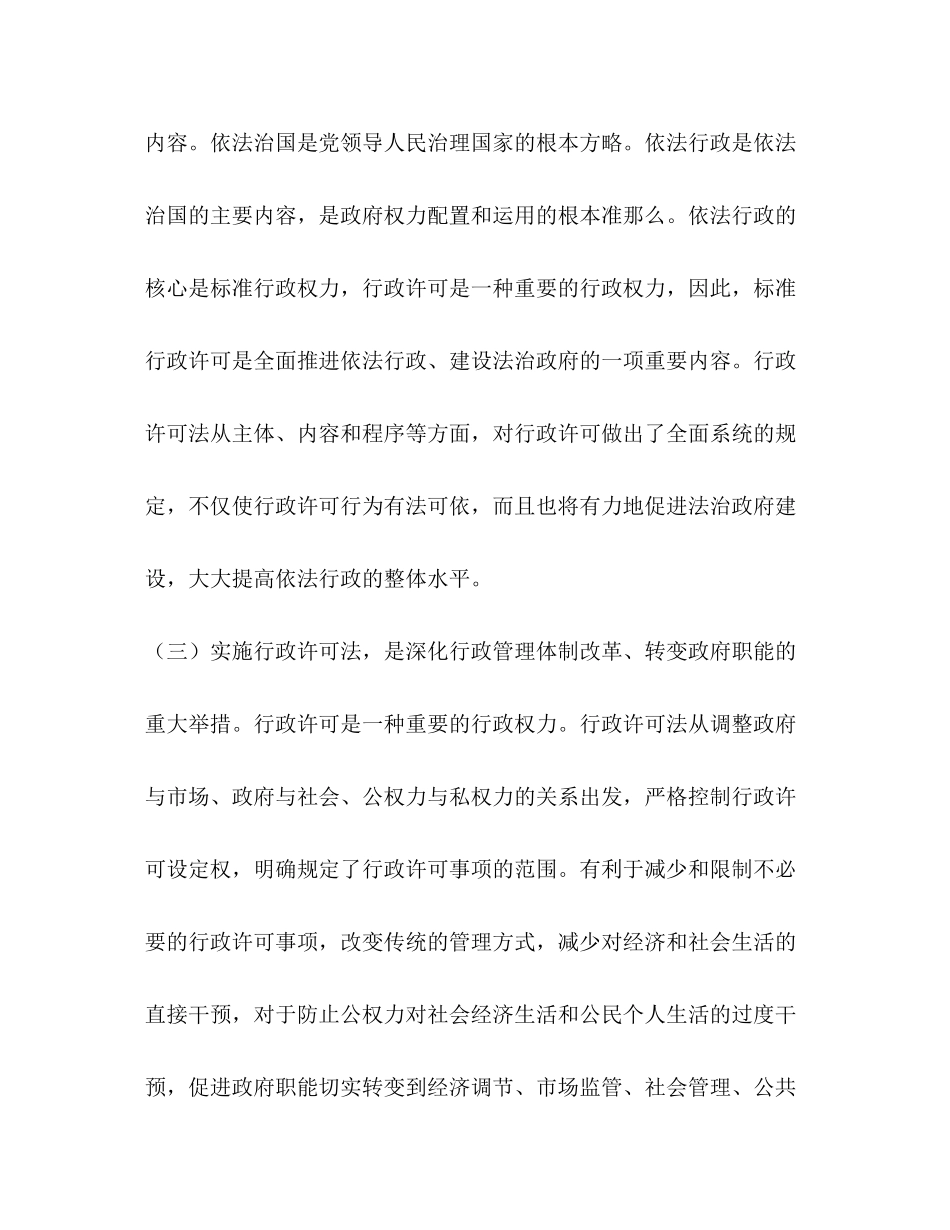 2023年在全县行政许可法培训班上的讲话.docx_第3页