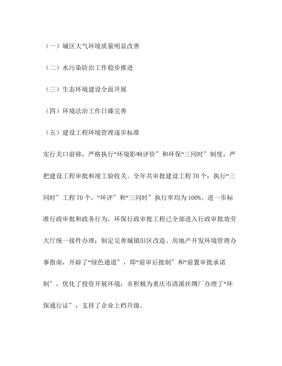 2023年在全县环保工作会议上的讲话.docx_第2页