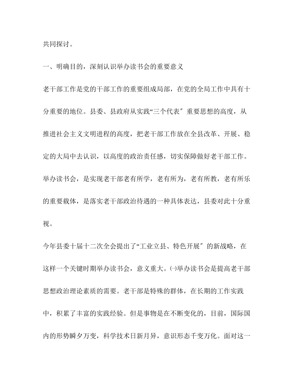 2023年在全县离退休干部读书会上的讲话.docx_第2页