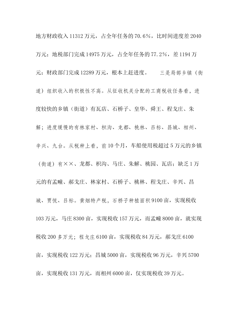 2023年在全县财税工作调度会议上的讲话2.docx_第2页