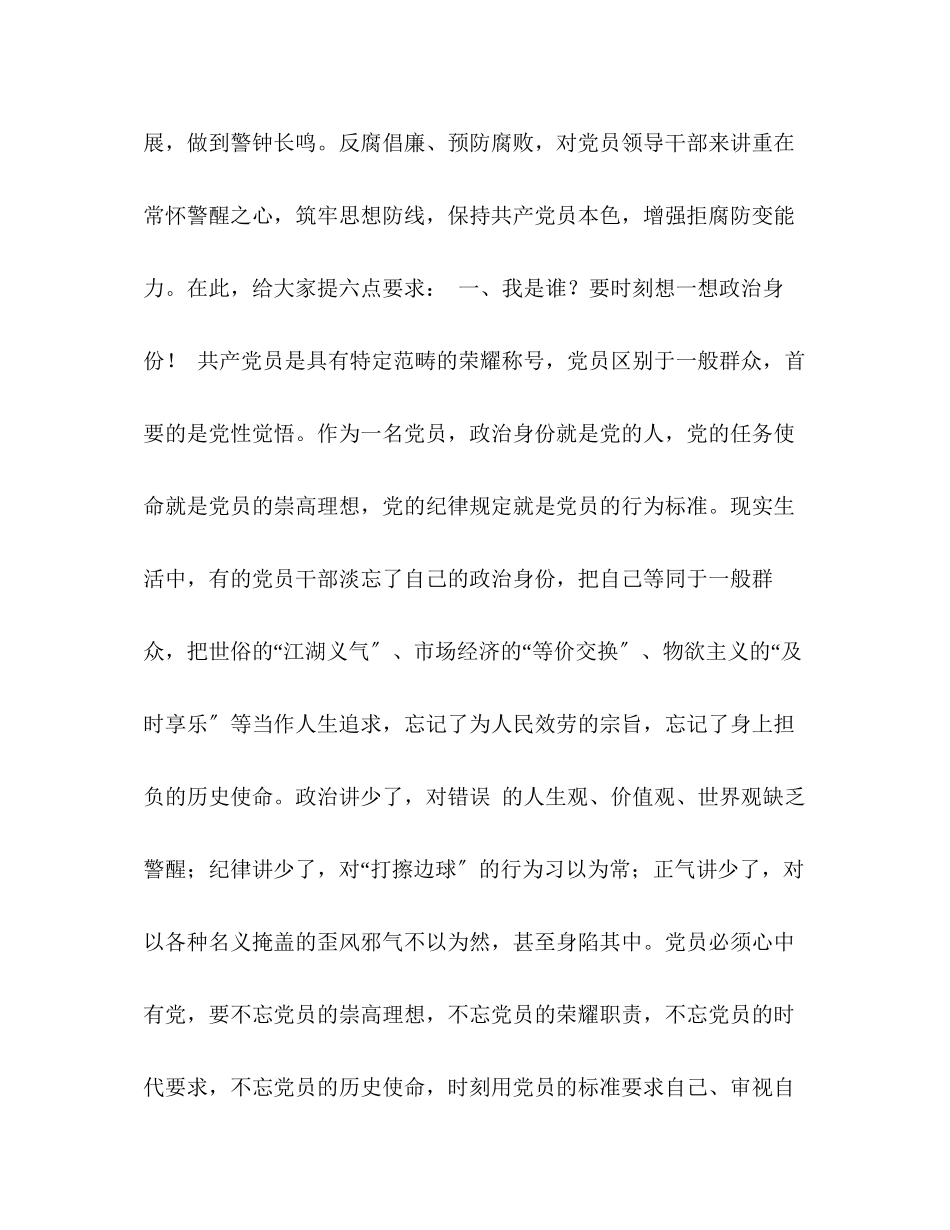 2023年在全县领导干部警示教育大会上的讲话.docx_第2页