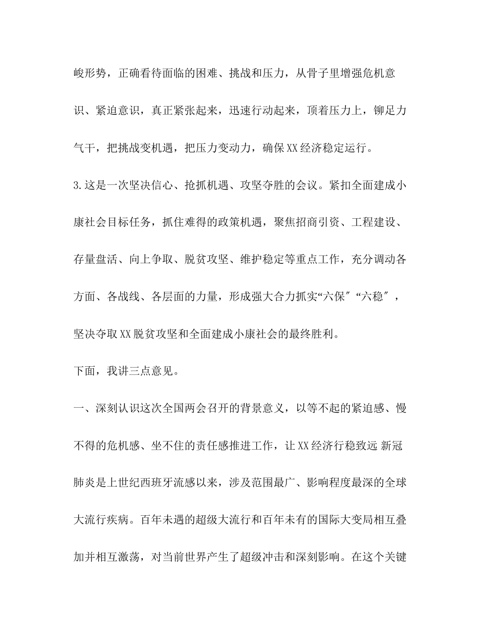 2023年在全市六稳六保暨向上争取工作会议上的讲话仅供学习.docx_第2页