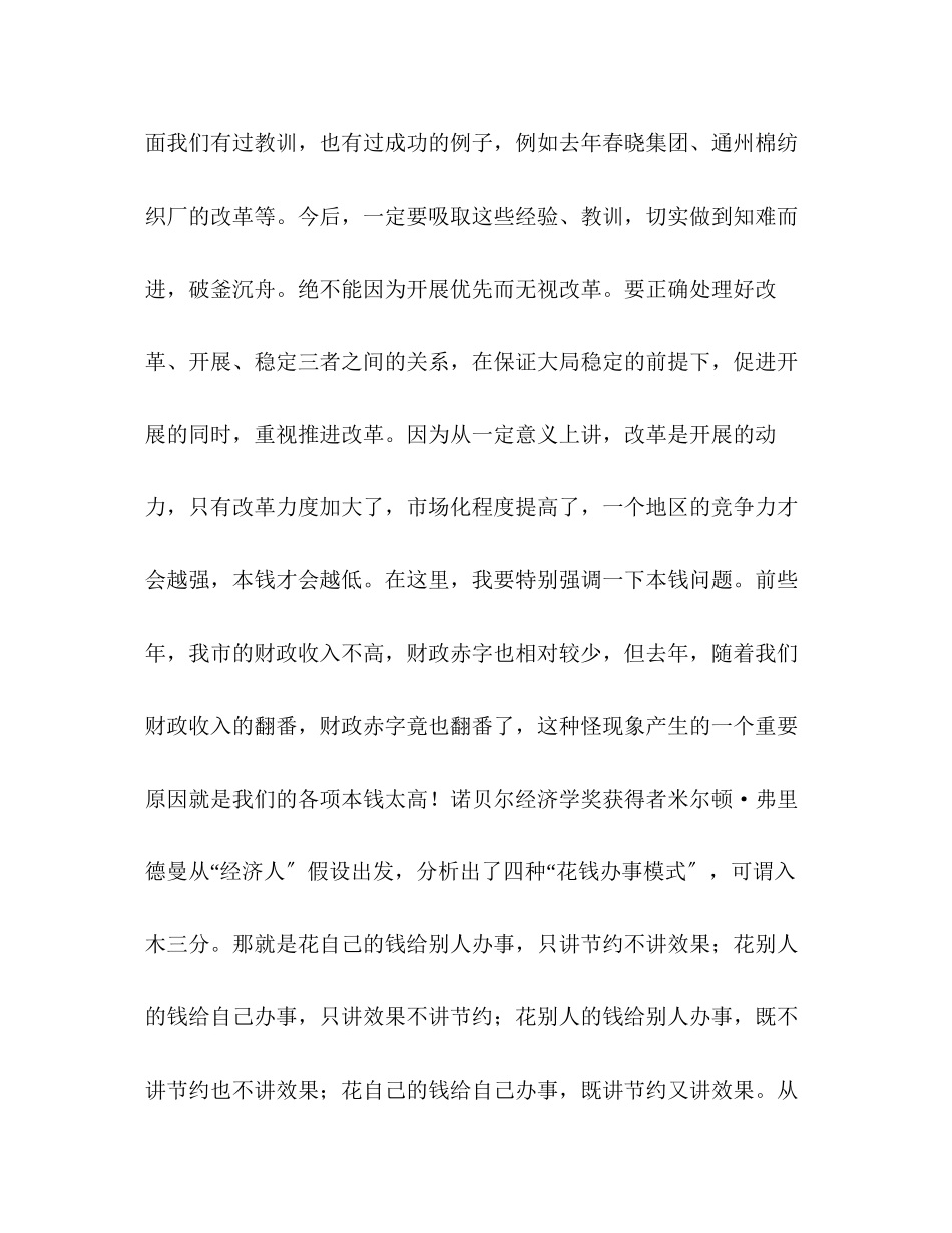 2023年在全市改革工作会议上的讲话2.docx_第3页