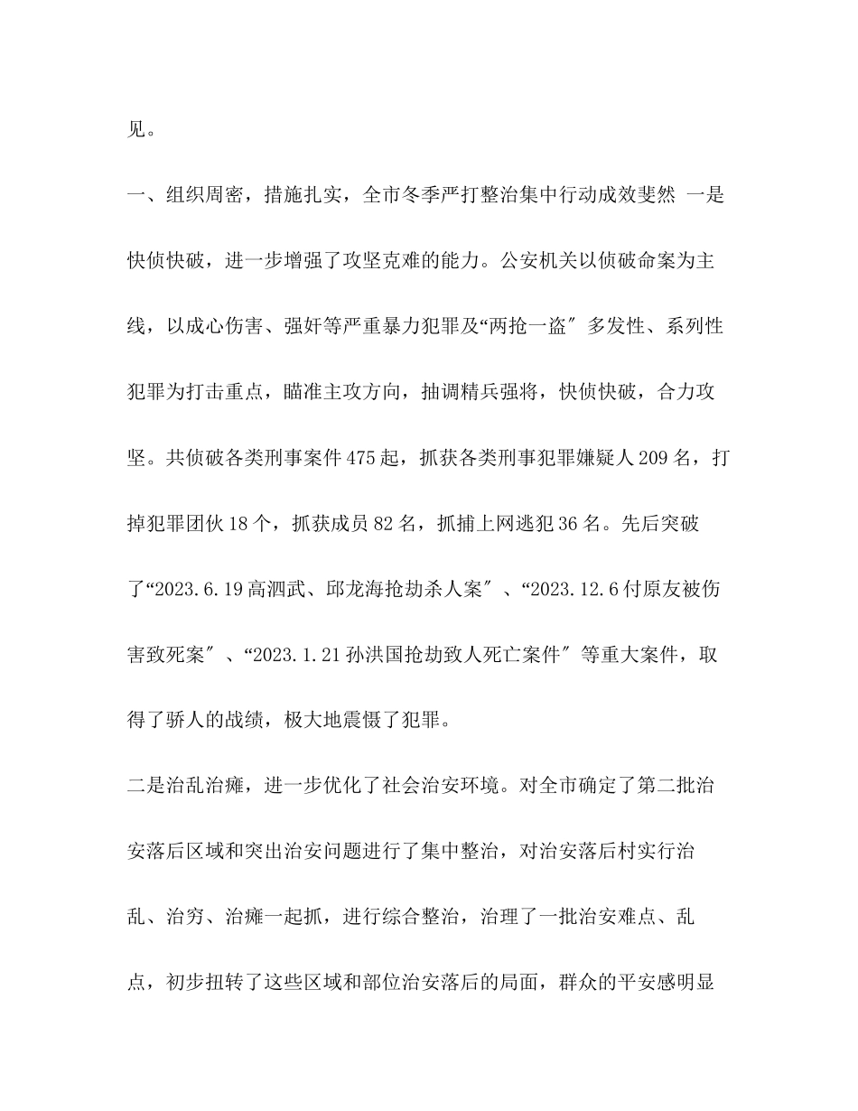 2023年在全市春季严打整治集中行动动员大会上的讲话2.docx_第2页