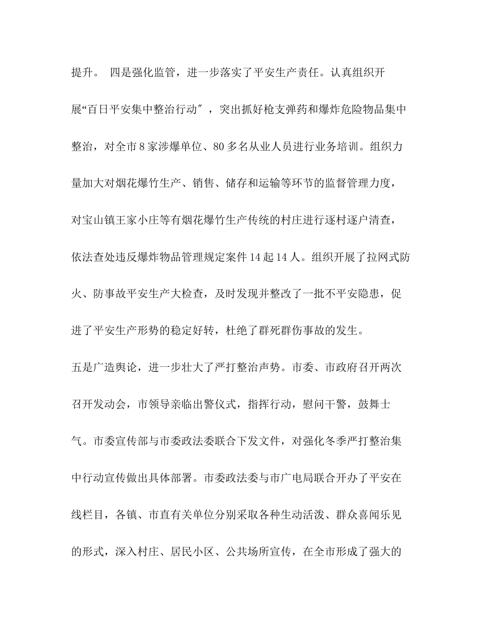 2023年在全市春季严打整治集中行动动员大会上的讲话2.docx_第3页