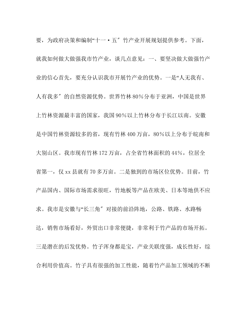 2023年在全市竹产业发展座谈会上的讲话林业系统）2.docx_第2页