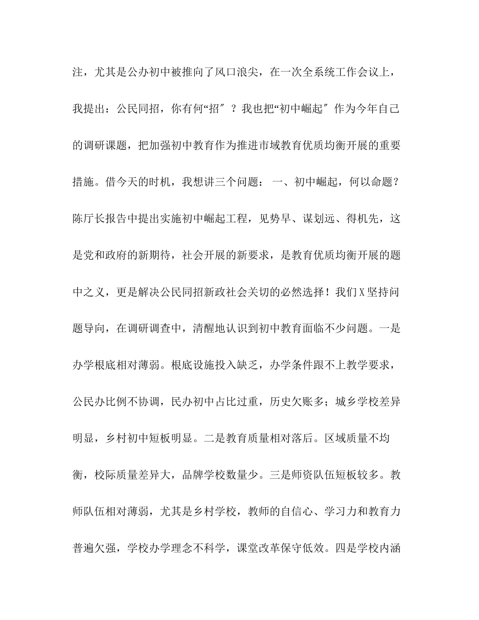 2023年在全省设区市长暑期读书会上的发言初中崛起的思考.docx_第2页