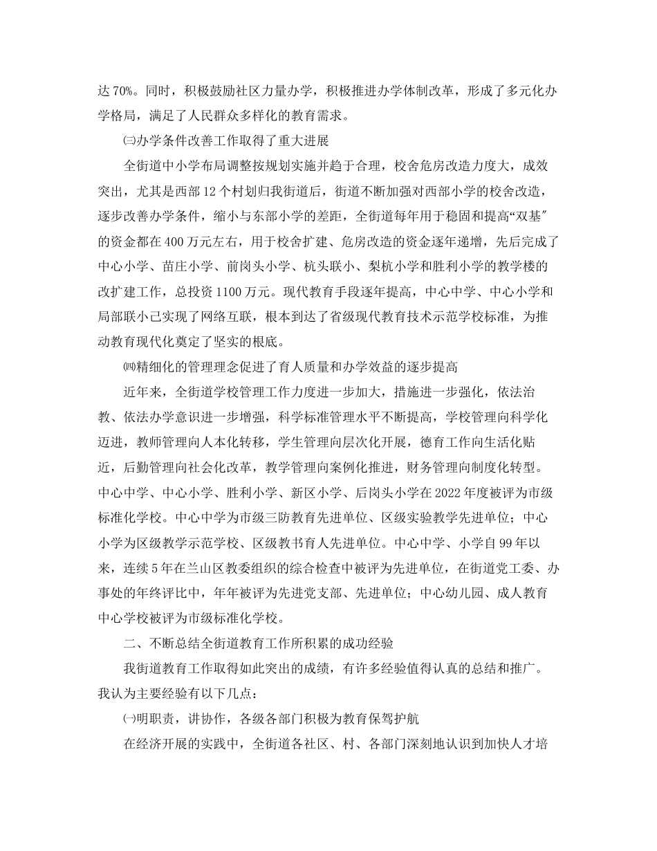 2023年在全街道庆祝教师节大会上的讲话2.docx_第2页