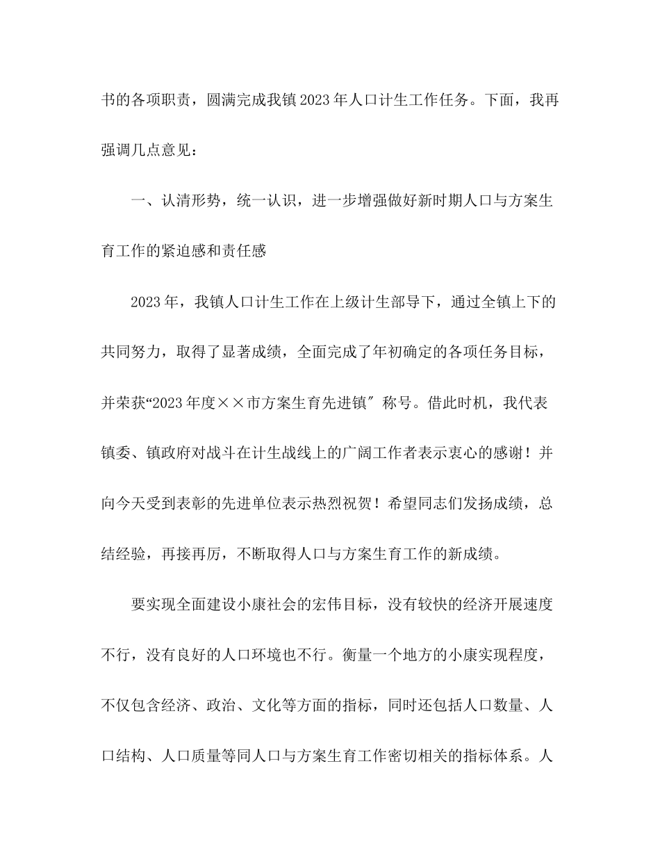 2023年在全镇计生工作会议上的讲话.docx_第2页