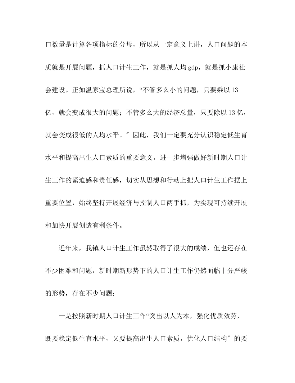 2023年在全镇计生工作会议上的讲话.docx_第3页