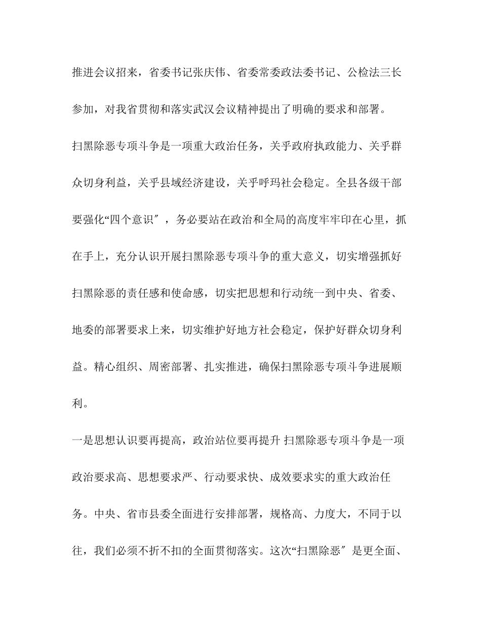 2023年在全镇扫黑除恶专项斗争第四次推进调度会上的讲话.docx_第2页