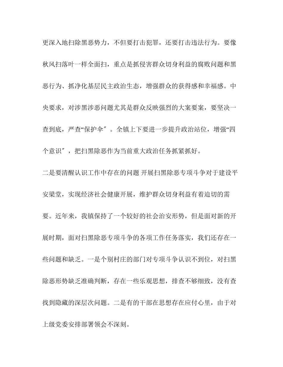 2023年在全镇扫黑除恶专项斗争第四次推进调度会上的讲话.docx_第3页