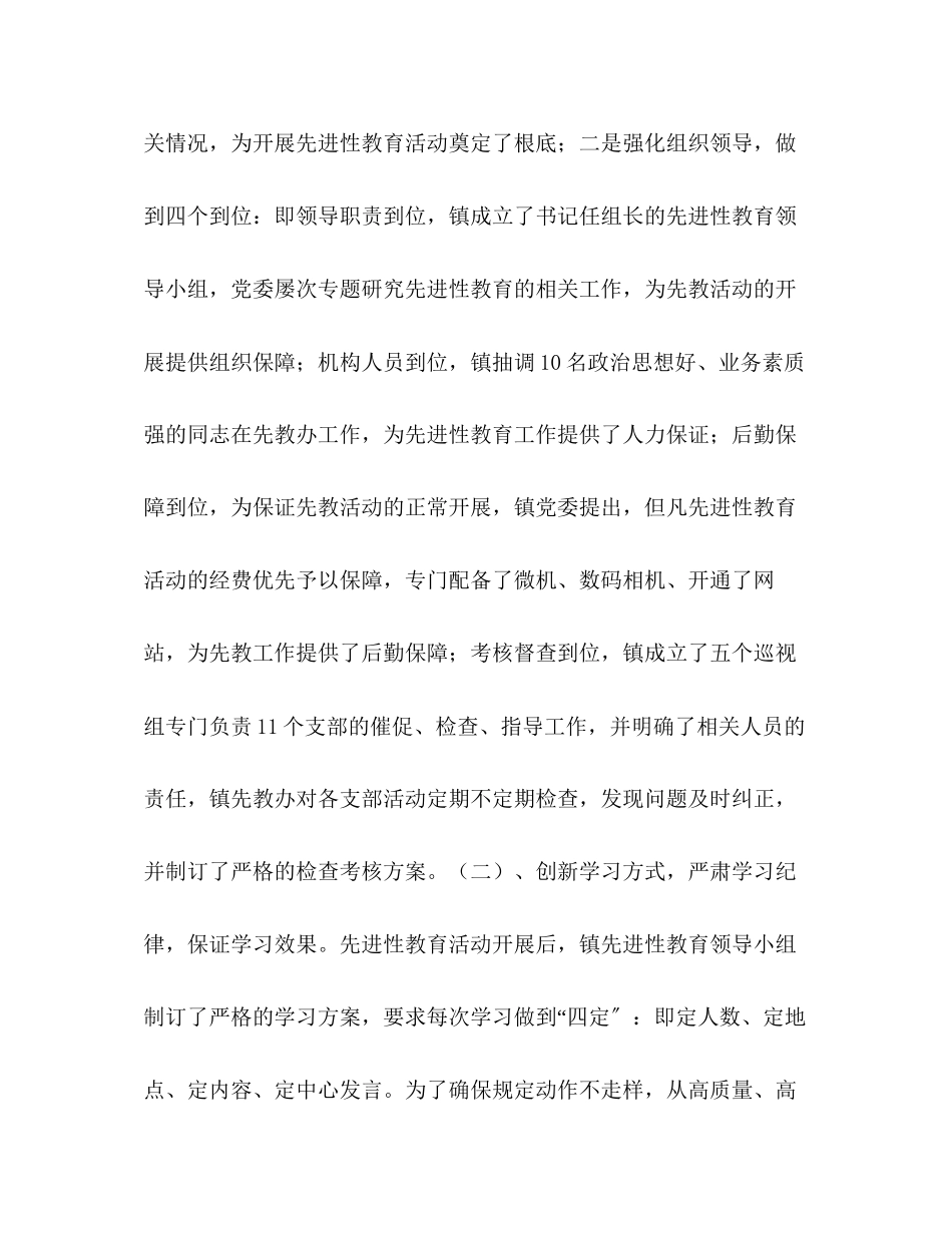 2023年在全镇第三批保持党员先进性教育活动工作上的讲话.docx_第2页