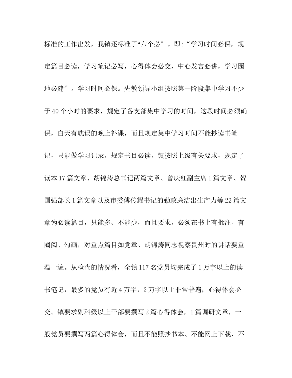 2023年在全镇第三批保持党员先进性教育活动工作上的讲话.docx_第3页