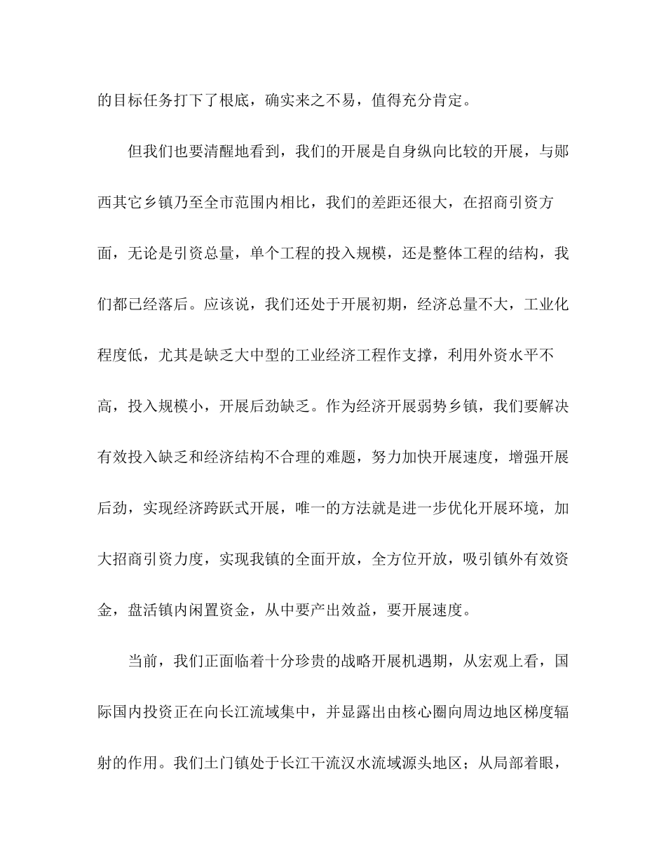 2023年在全镇优化发展环境招商引资工作会议上的讲话2.docx_第2页