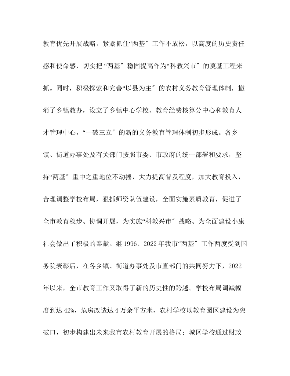 2023年在农村义务教育管理体制督导评估工作动员大会上的讲话.docx_第2页