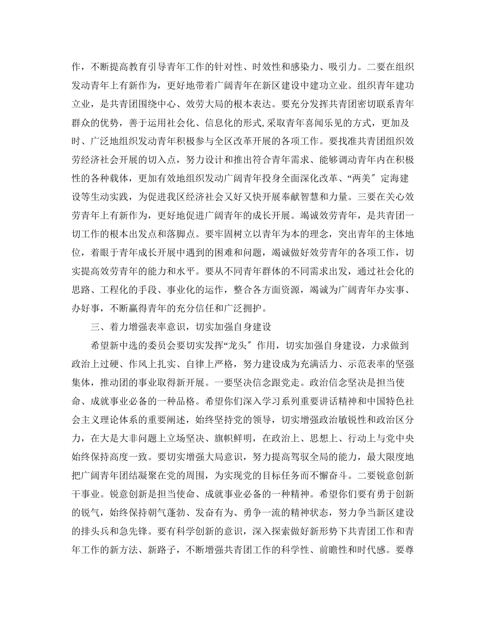 2023年在共青团代表大会闭幕式上的领导讲话.docx_第3页