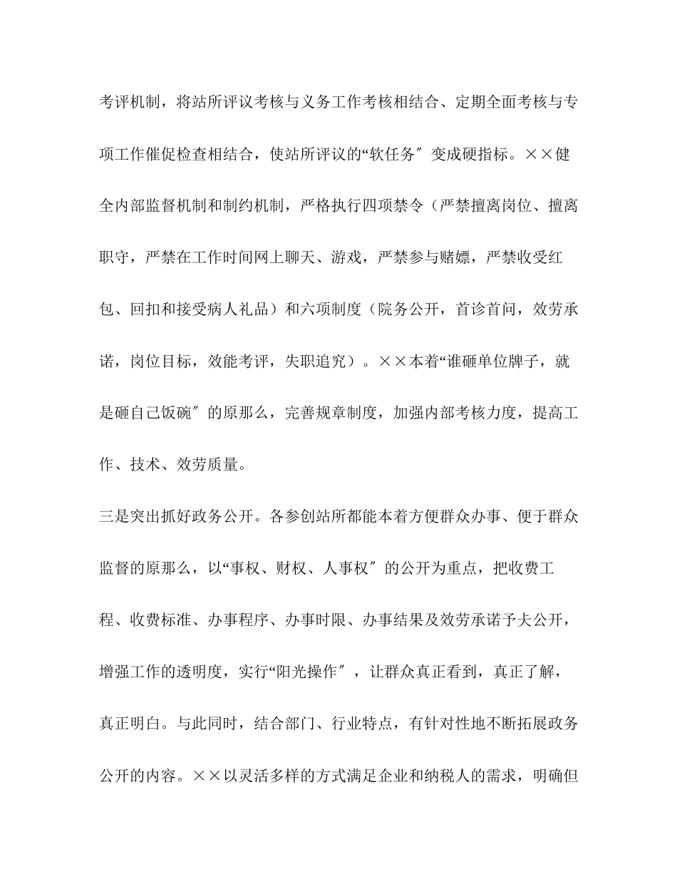 2023年在创建人民满意站所测评会上的讲话.docx_第3页