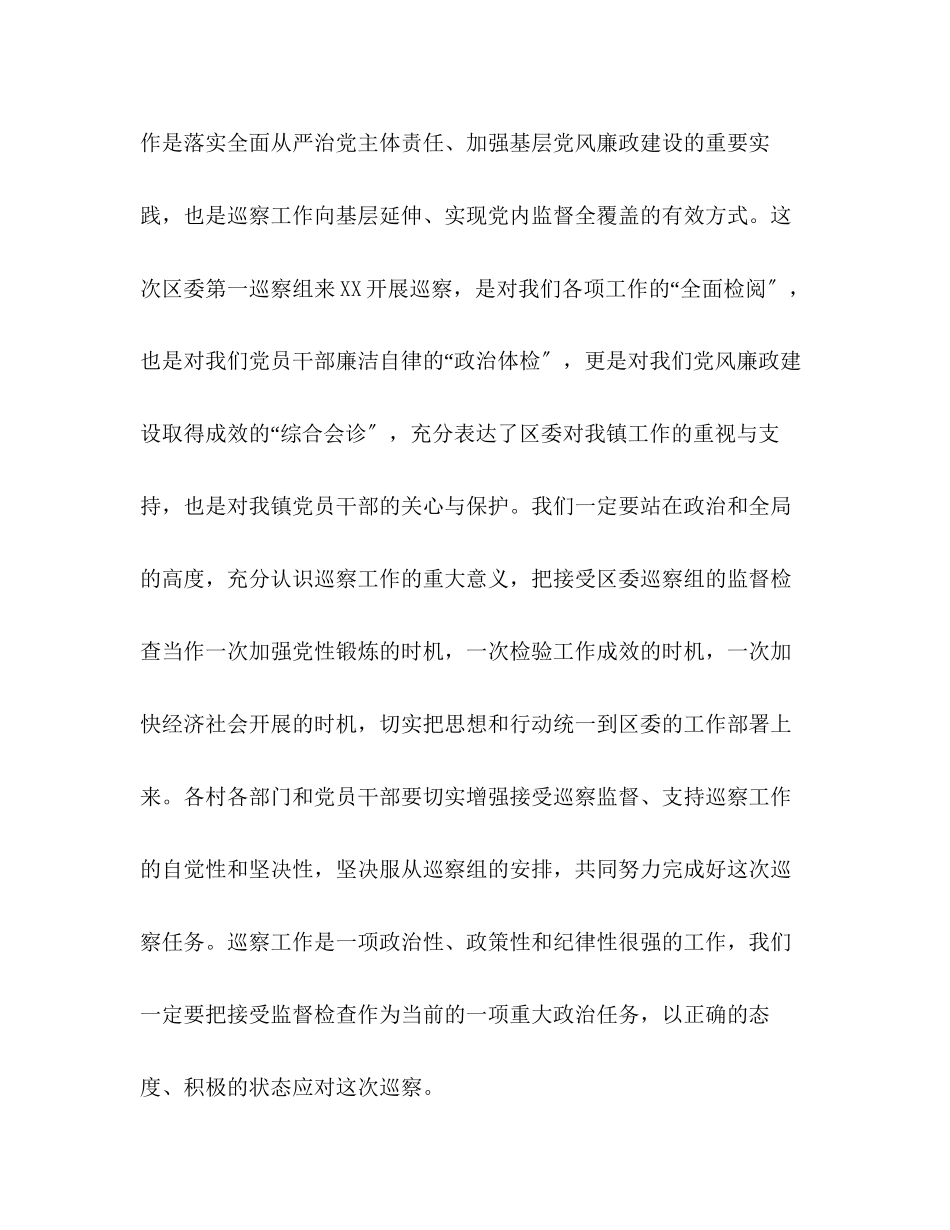 2023年在区委巡察组巡察乡镇（街道）动员会上的表态发言.docx_第2页