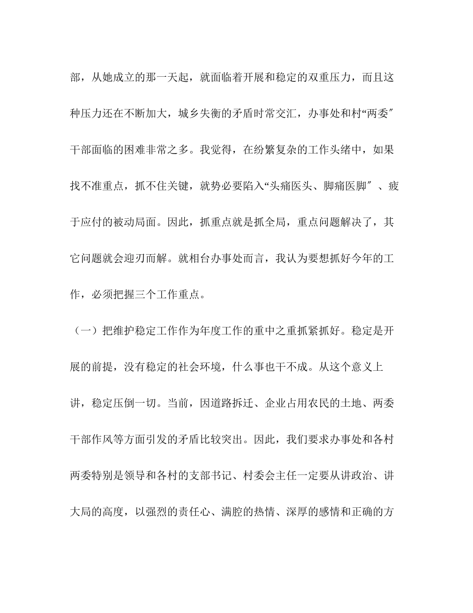 2023年在办事处度工作会议上的讲话.docx_第2页