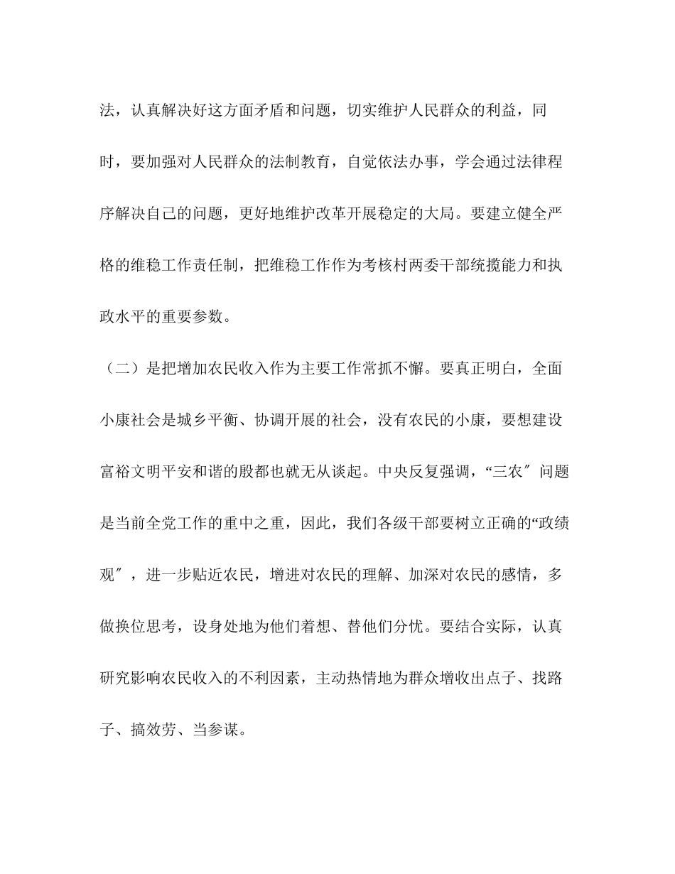 2023年在办事处度工作会议上的讲话.docx_第3页