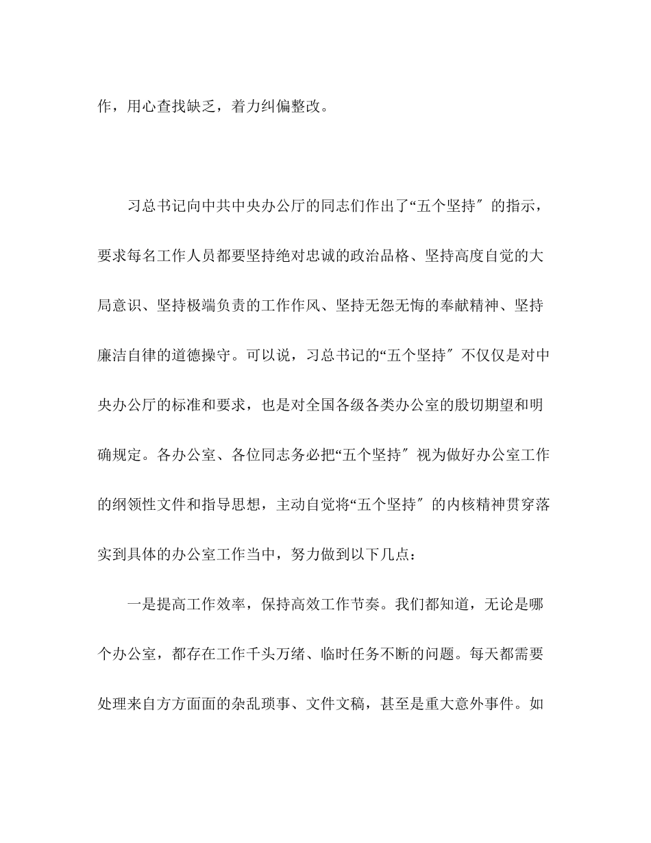 2023年在办公室工作交流大会上的发言.docx_第2页