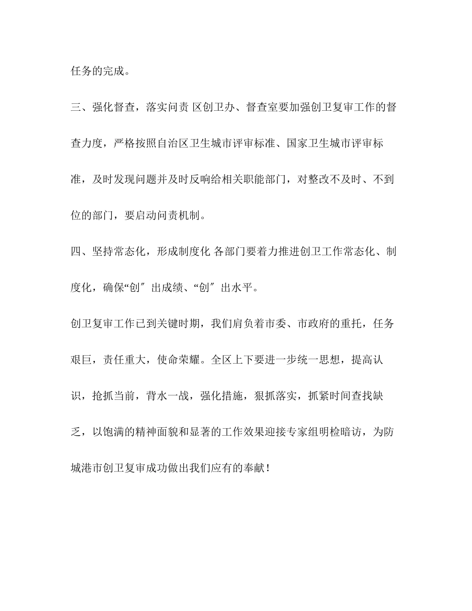 2023年在创卫工作推进会上的发言创卫工作发言材料.docx_第2页