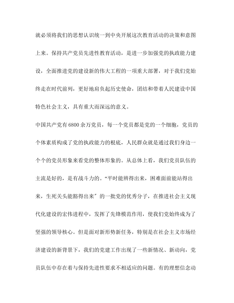 2023年在区工商系统党员先进性教育活动动员会上的讲话.docx_第2页