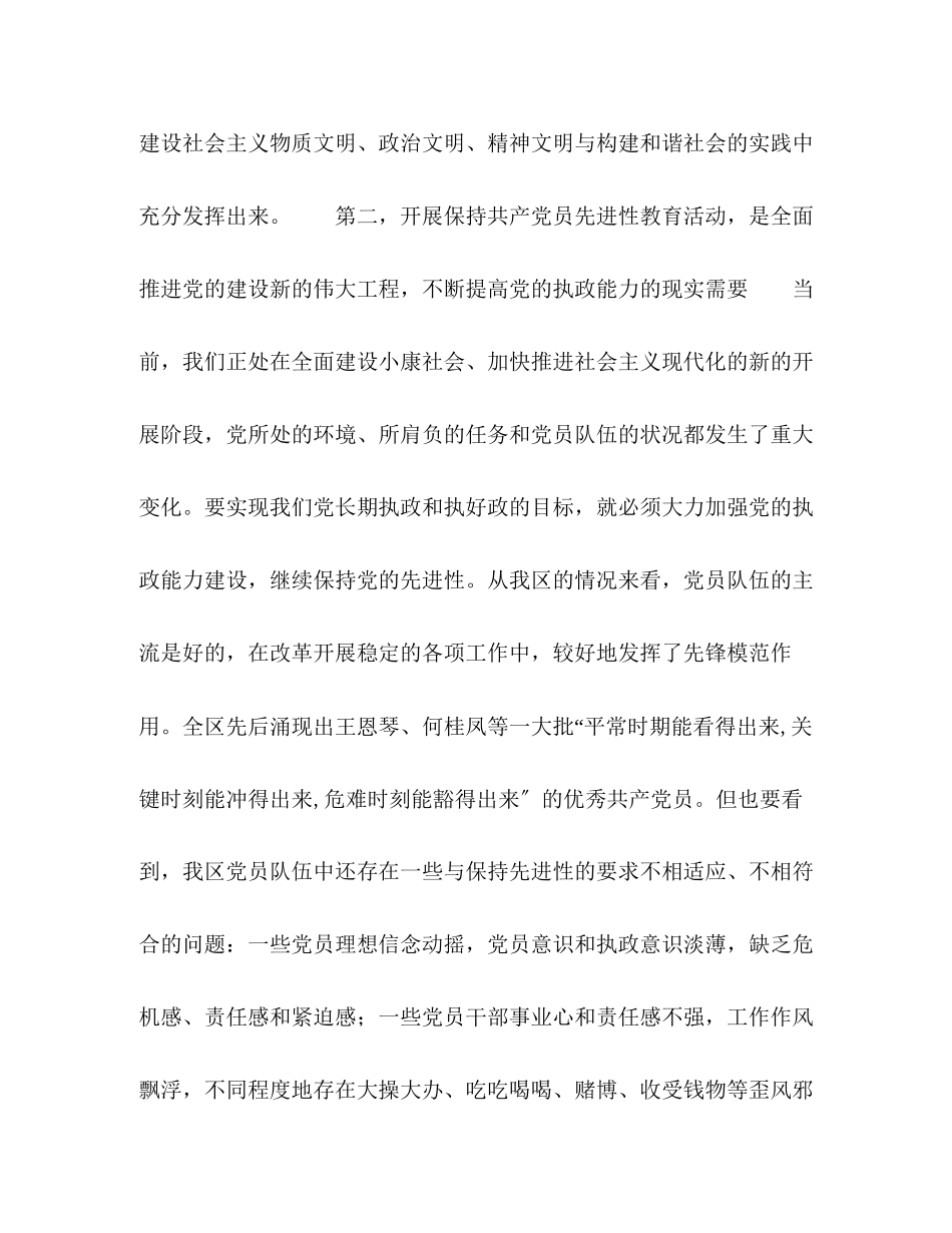 2023年在区委保持共产党员先进性教育活动工作会议上的讲话.docx_第3页