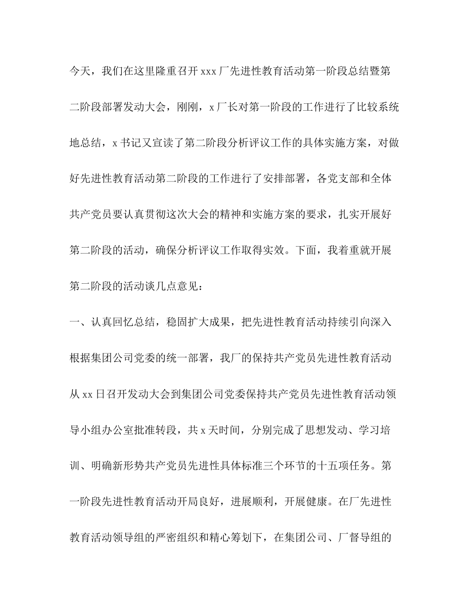 2023年在厂先进性教育活动第二阶段部署动员大会上的讲话.docx_第2页