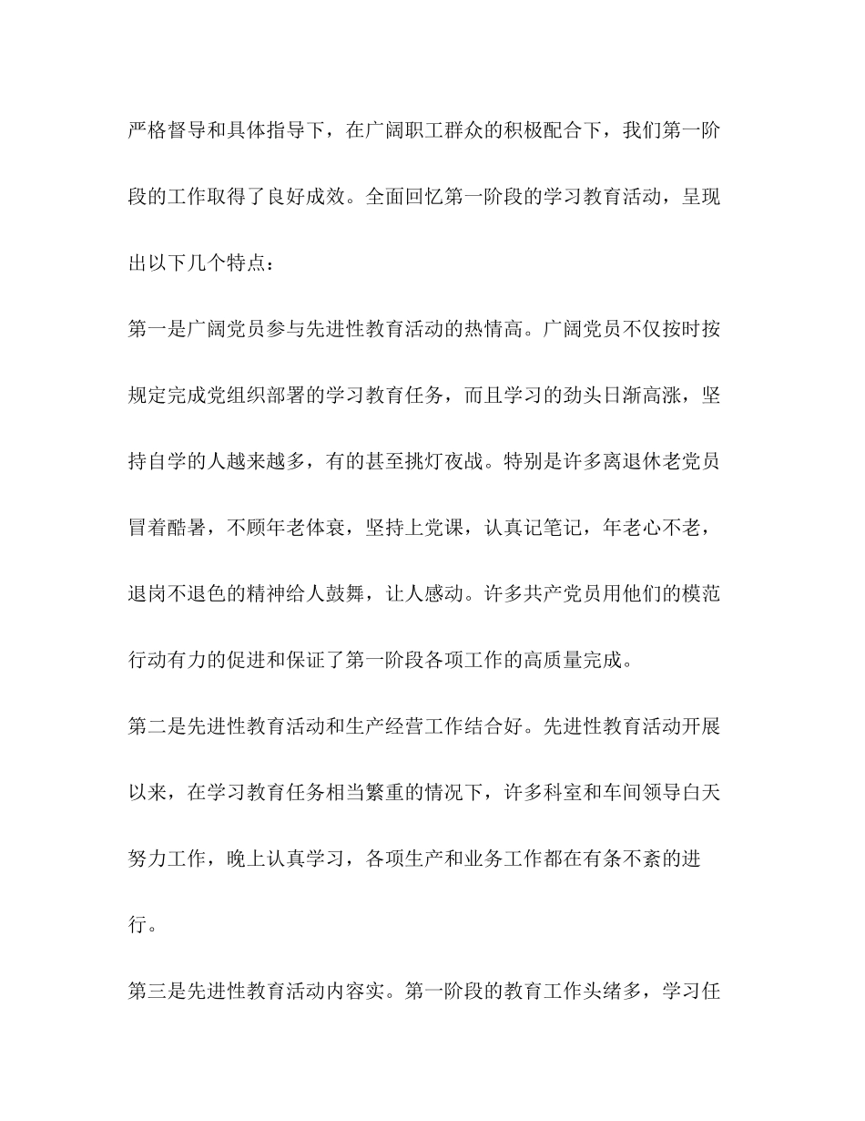 2023年在厂先进性教育活动第二阶段部署动员大会上的讲话.docx_第3页