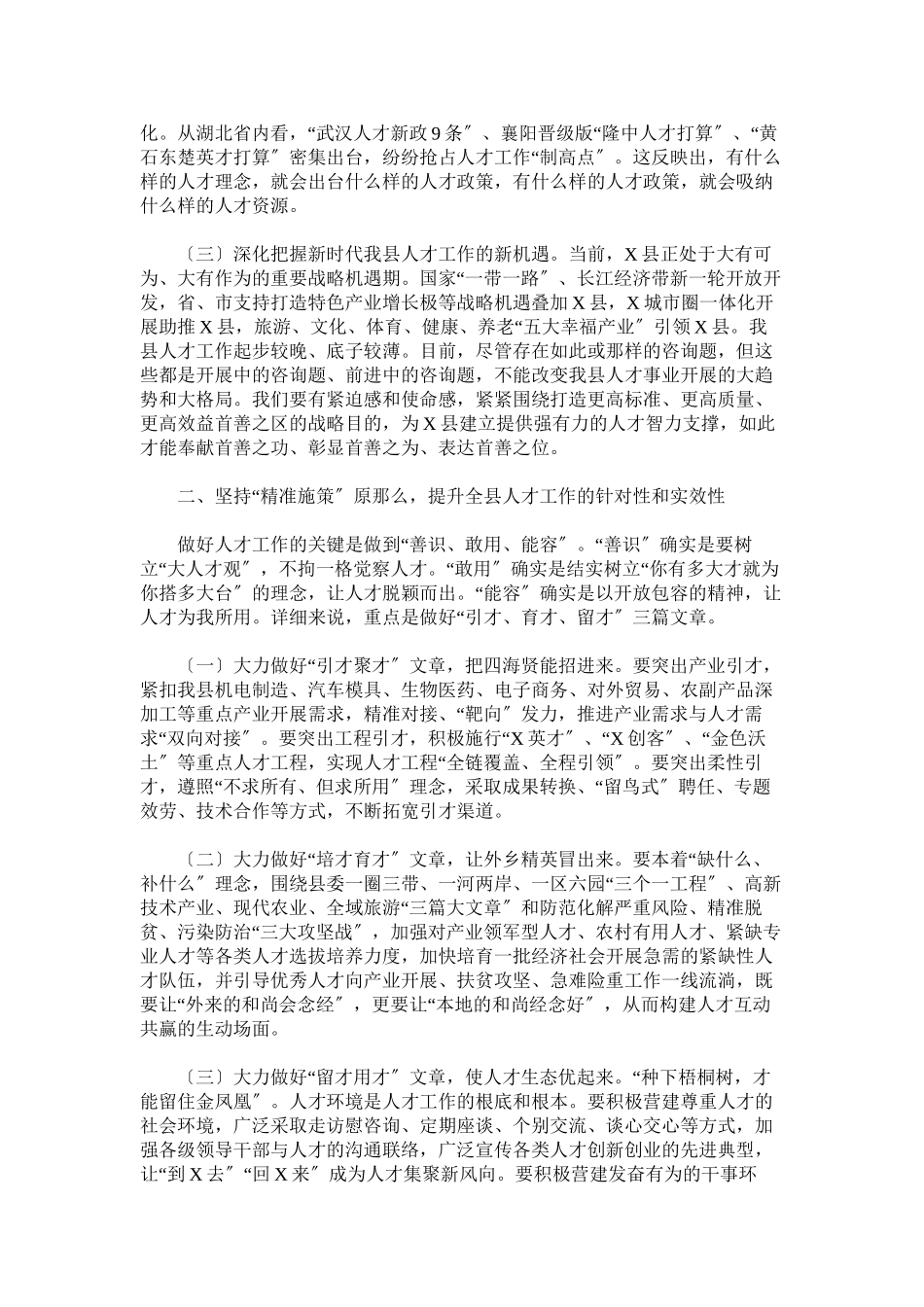2023年在县委人才工作领导小组成员年单位联席会议上的讲话.docx_第2页
