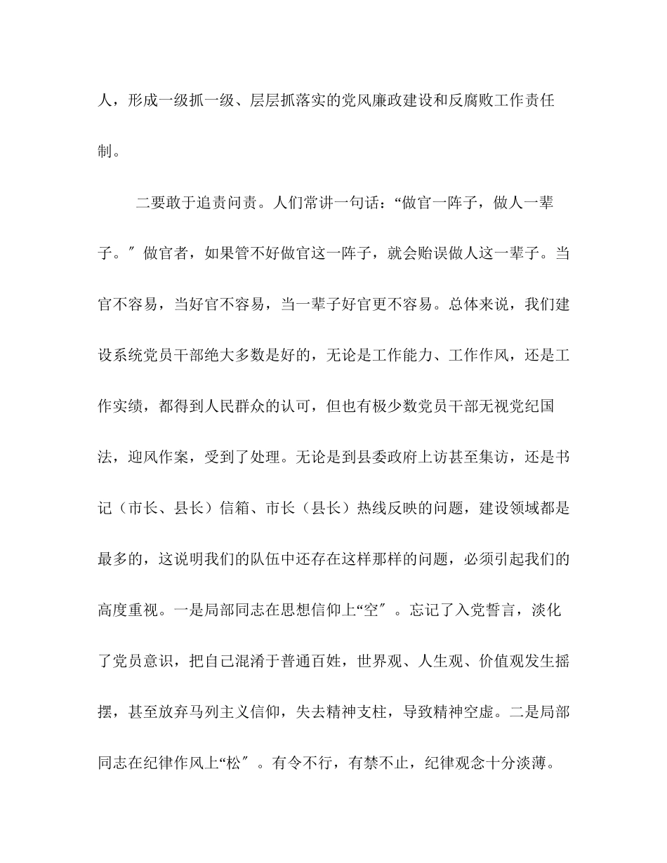 2023年在县财政局廉政约谈会上的讲话.docx_第3页